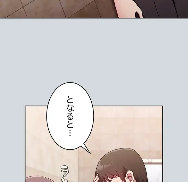 召使い更生道 第15話 - 99