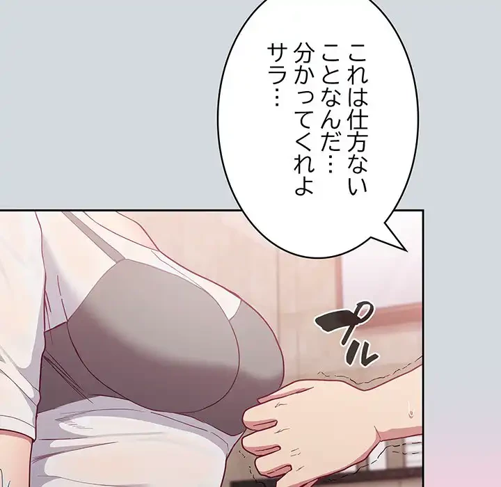 召使い更生道 第15話 - 102