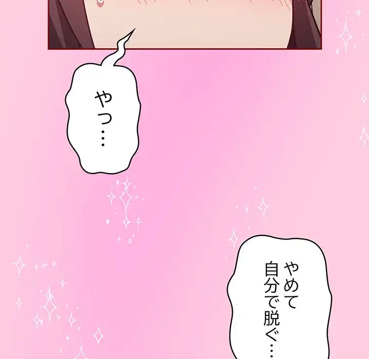 召使い更生道 第15話 - 117