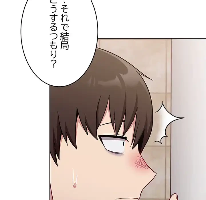 召使い更生道 第15話 - 132