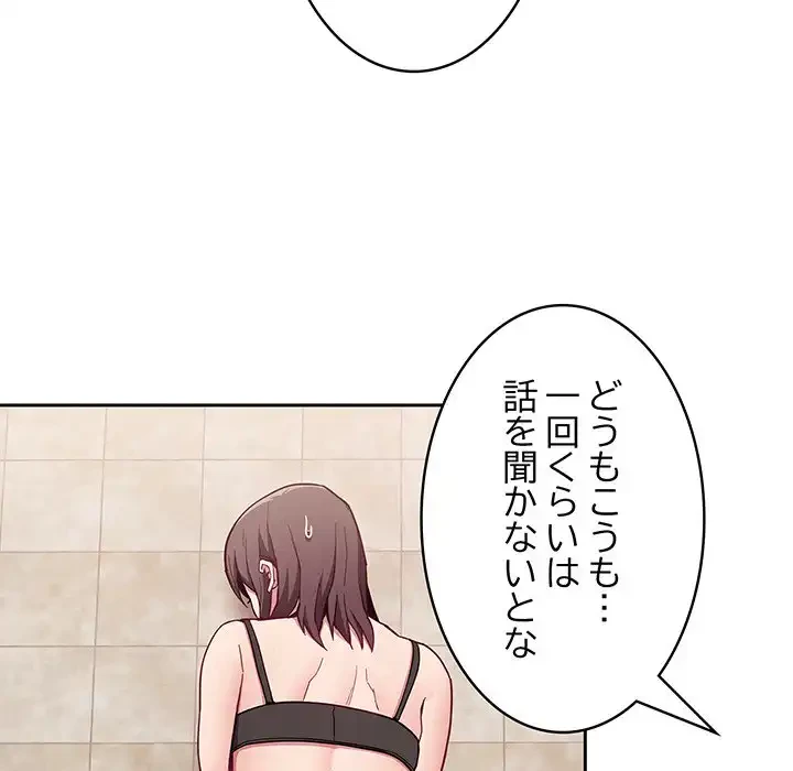 召使い更生道 第15話 - 134