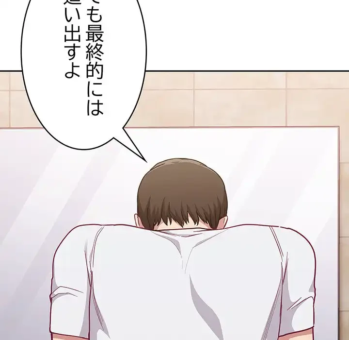 召使い更生道 第15話 - 136