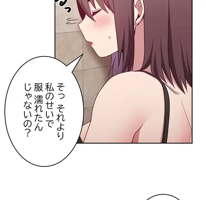 召使い更生道 第15話 - 141