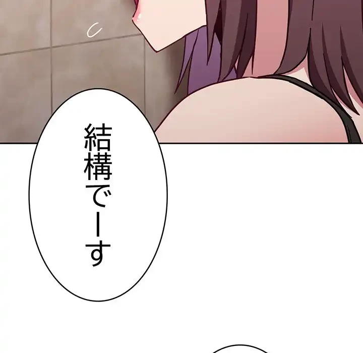 召使い更生道 第15話 - 143