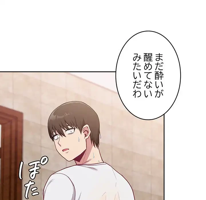 召使い更生道 第15話 - 152