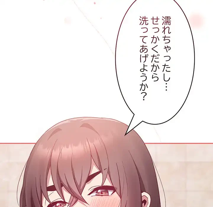 召使い更生道 第15話 - 154