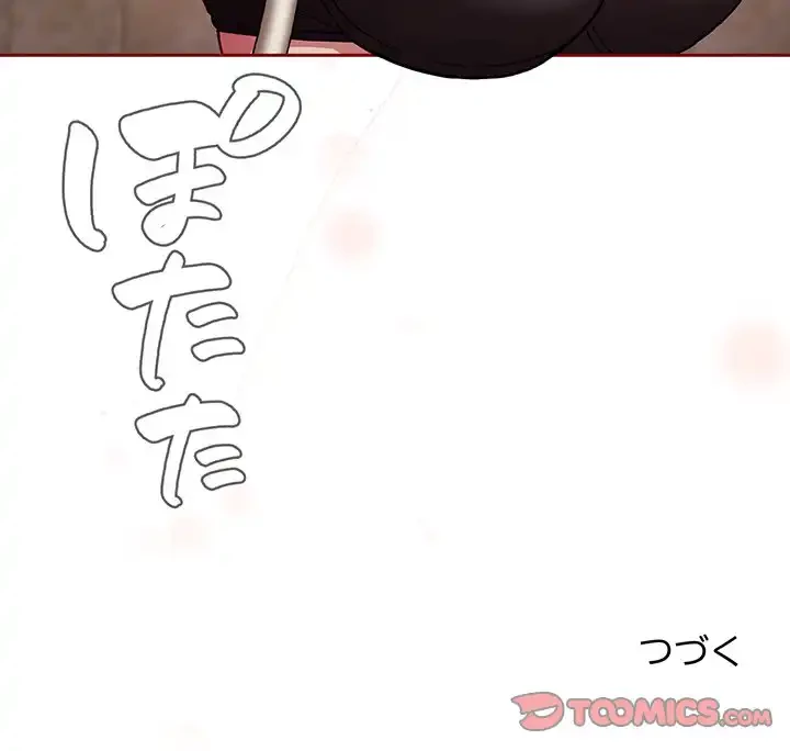 召使い更生道 第15話 - 156