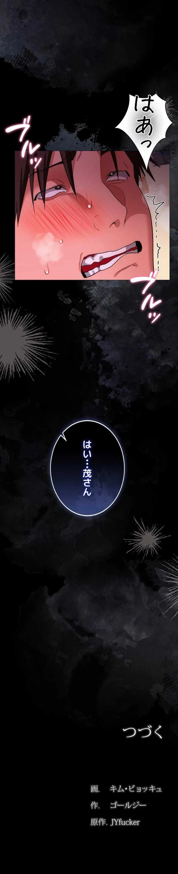 人妻は夫の前で抱かれる 第54話 - 13