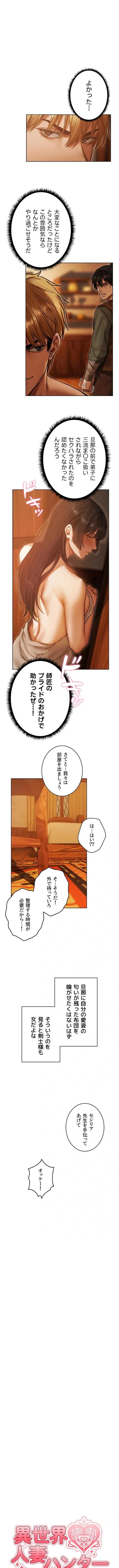 異世界人妻ハンター 第174話 - 1