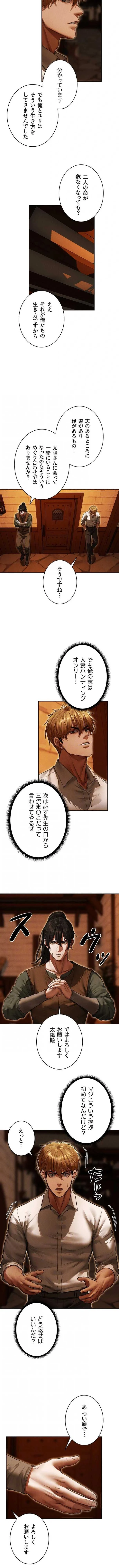 異世界人妻ハンター 第174話 - 3