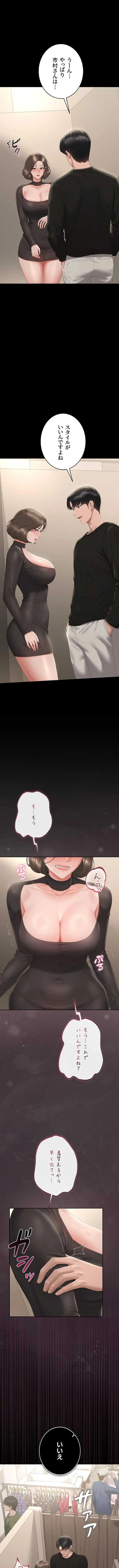ヤリマンションの管理人 第46話 - 1