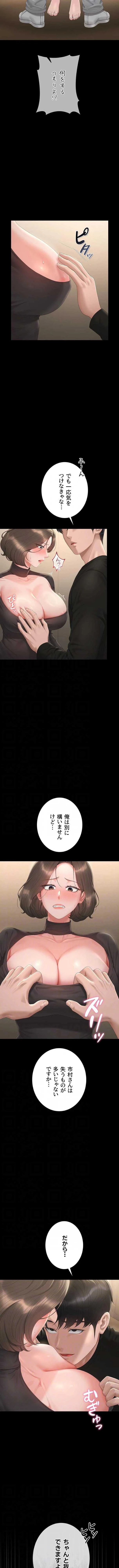 ヤリマンションの管理人 第46話 - 3