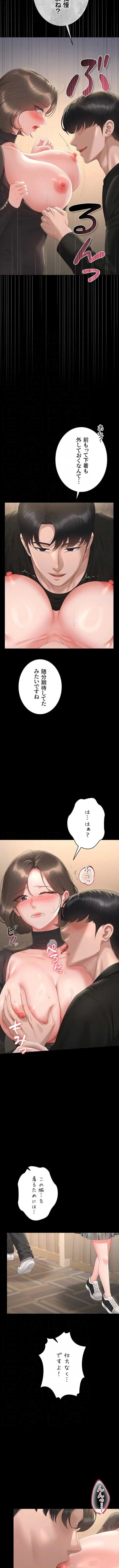 ヤリマンションの管理人 第46話 - 4