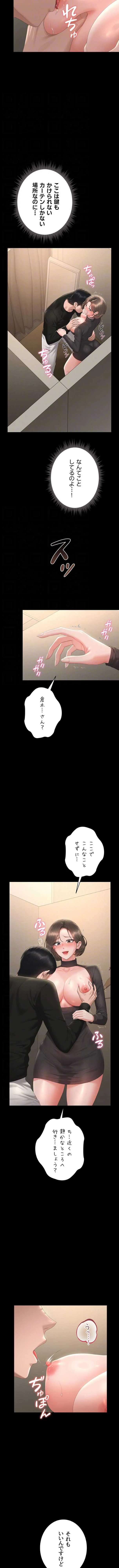 ヤリマンションの管理人 第46話 - 5