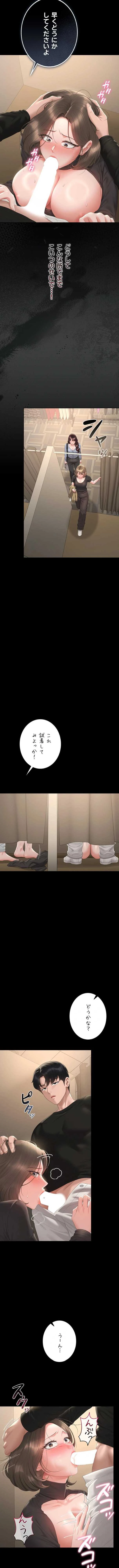 ヤリマンションの管理人 第46話 - 7