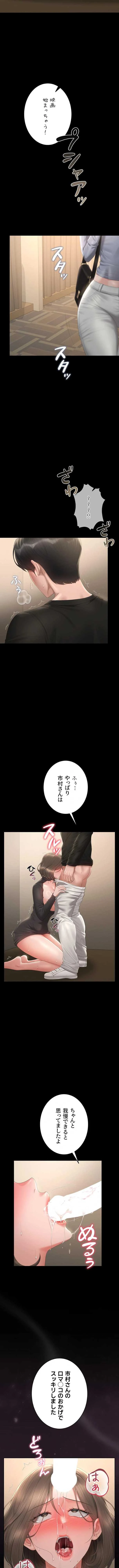 ヤリマンションの管理人 第46話 - 11