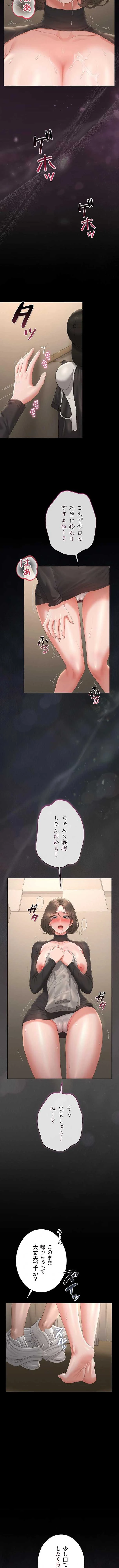 ヤリマンションの管理人 第46話 - 12