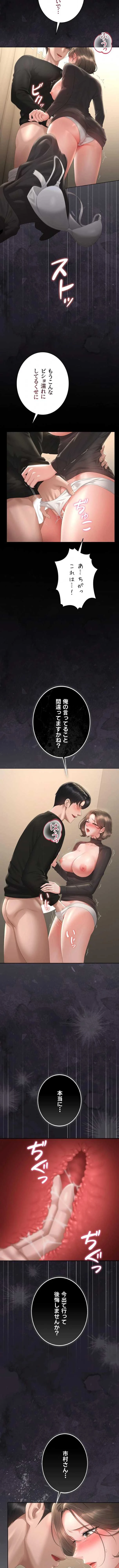 ヤリマンションの管理人 第46話 - 13