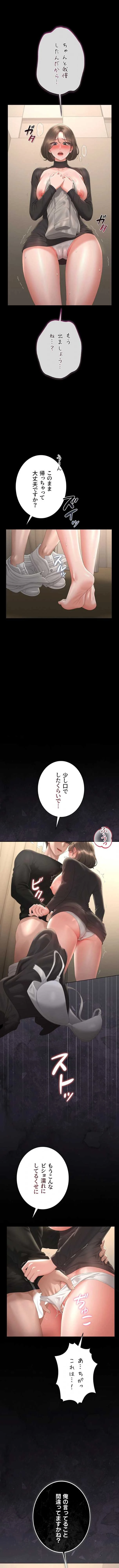 ヤリマンションの管理人 第47話 - 1