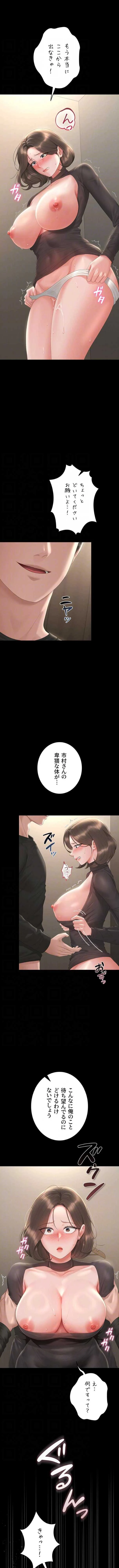 ヤリマンションの管理人 第47話 - 5