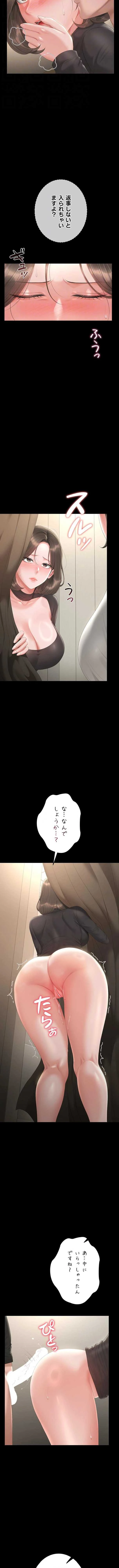 ヤリマンションの管理人 第47話 - 11