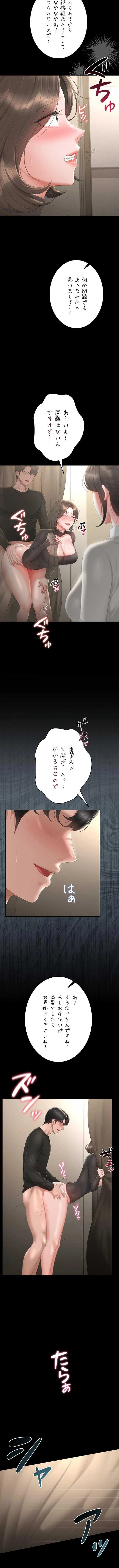 ヤリマンションの管理人 第47話 - 12