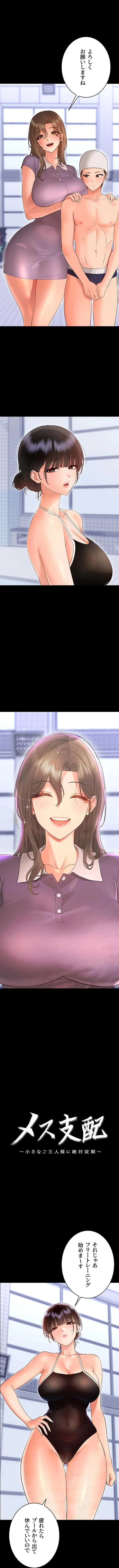 メス支配～小さなご主人様に絶対従順～ 第40話 - 1