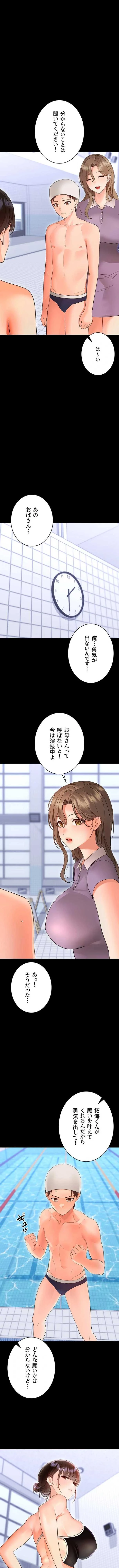 メス支配～小さなご主人様に絶対従順～ 第40話 - 2