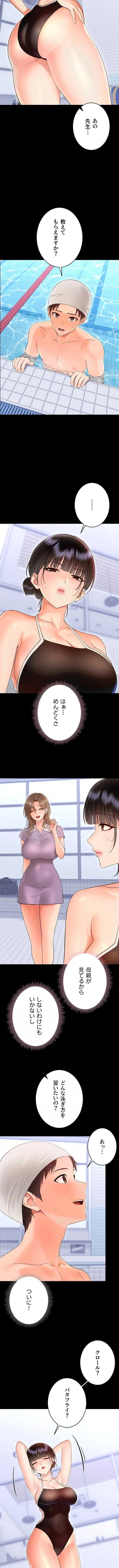 メス支配～小さなご主人様に絶対従順～ 第40話 - 3