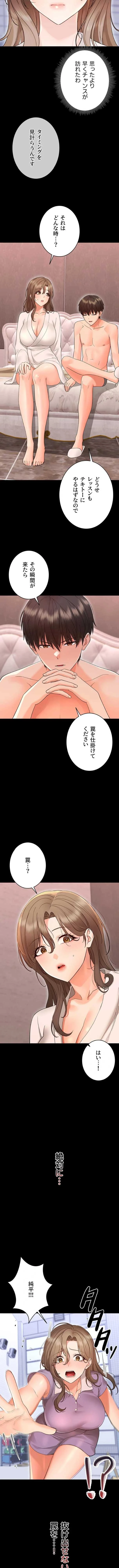 メス支配～小さなご主人様に絶対従順～ 第40話 - 7