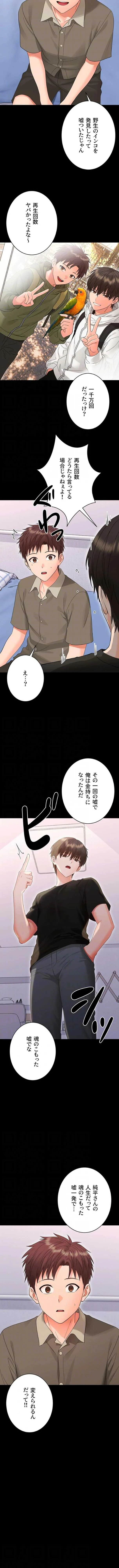 メス支配～小さなご主人様に絶対従順～ 第40話 - 9