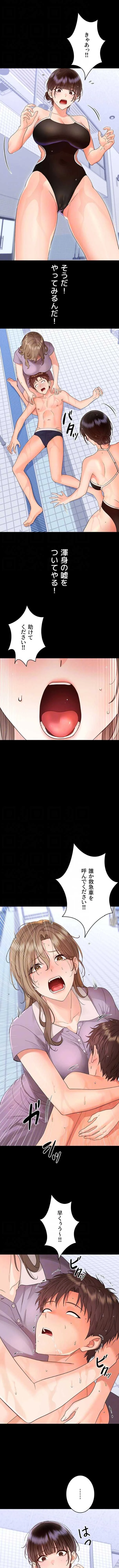 メス支配～小さなご主人様に絶対従順～ 第40話 - 10