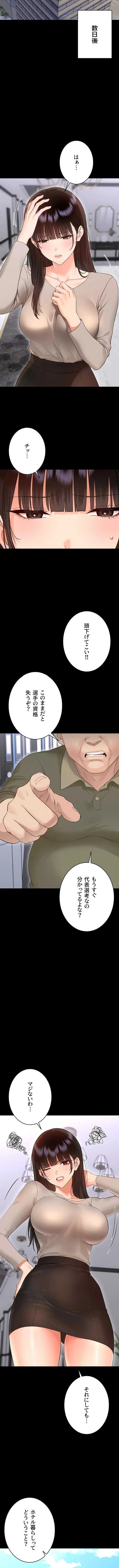 メス支配～小さなご主人様に絶対従順～ 第40話 - 12