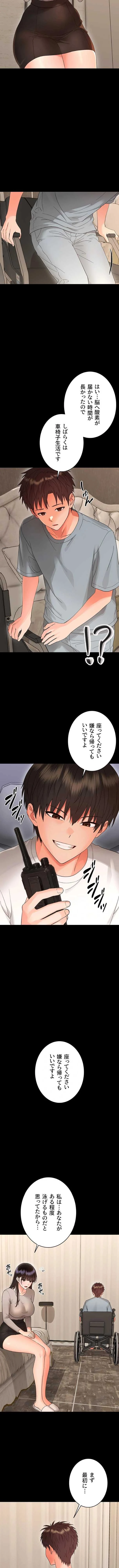 メス支配～小さなご主人様に絶対従順～ 第41話 - 2