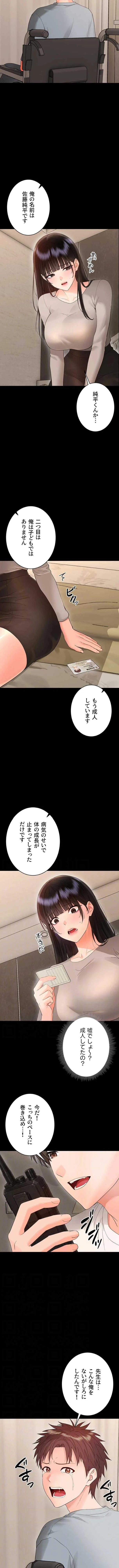 メス支配～小さなご主人様に絶対従順～ 第41話 - 3