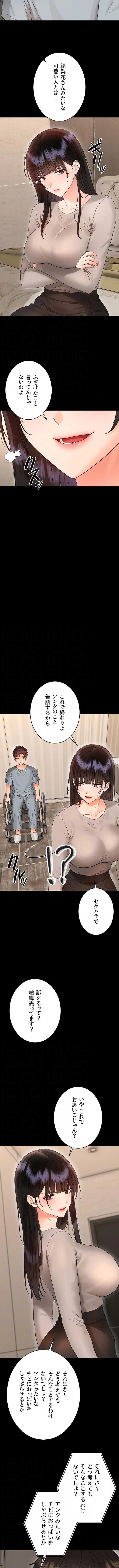 メス支配～小さなご主人様に絶対従順～ 第41話 - 5