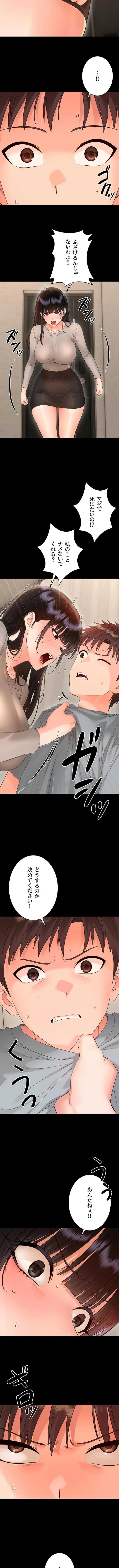 メス支配～小さなご主人様に絶対従順～ 第41話 - 7