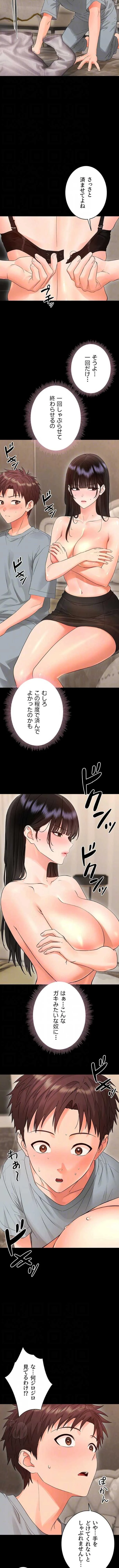 メス支配～小さなご主人様に絶対従順～ 第41話 - 9