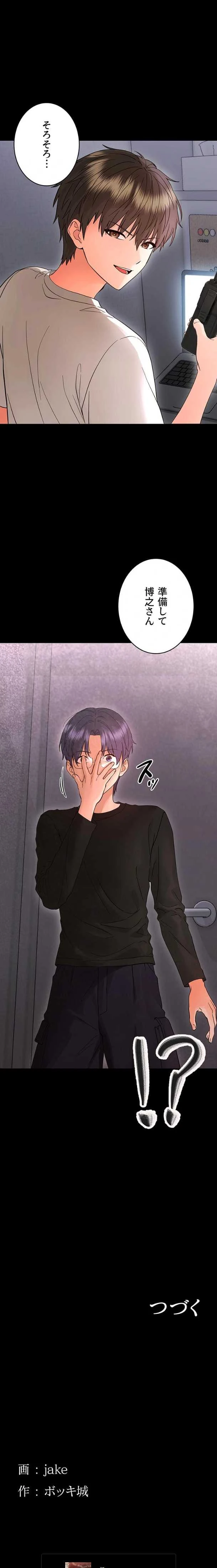 メス支配～小さなご主人様に絶対従順～ 第41話 - 13