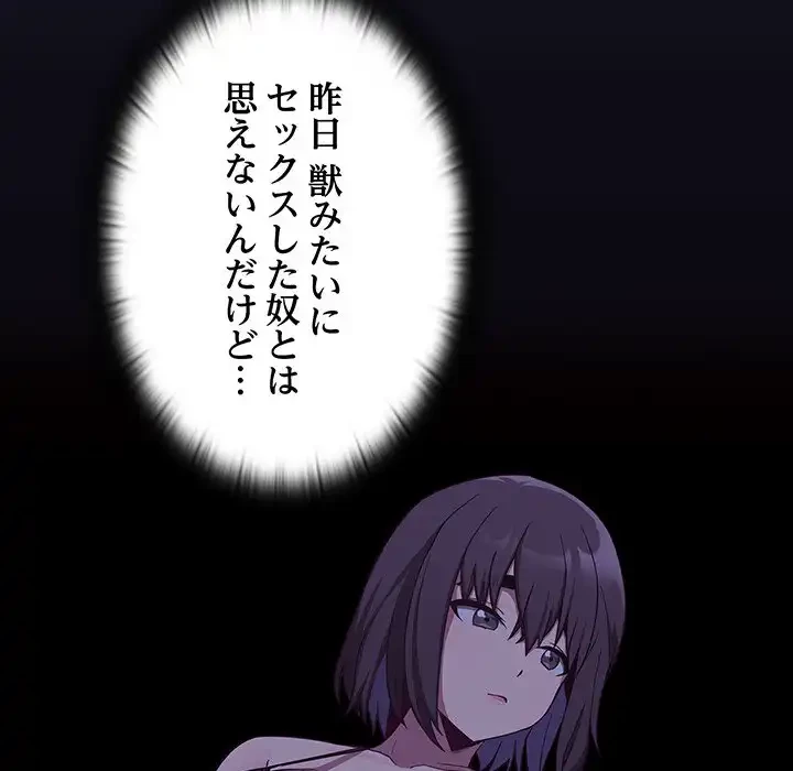 召使い更生道 第16話 - 75