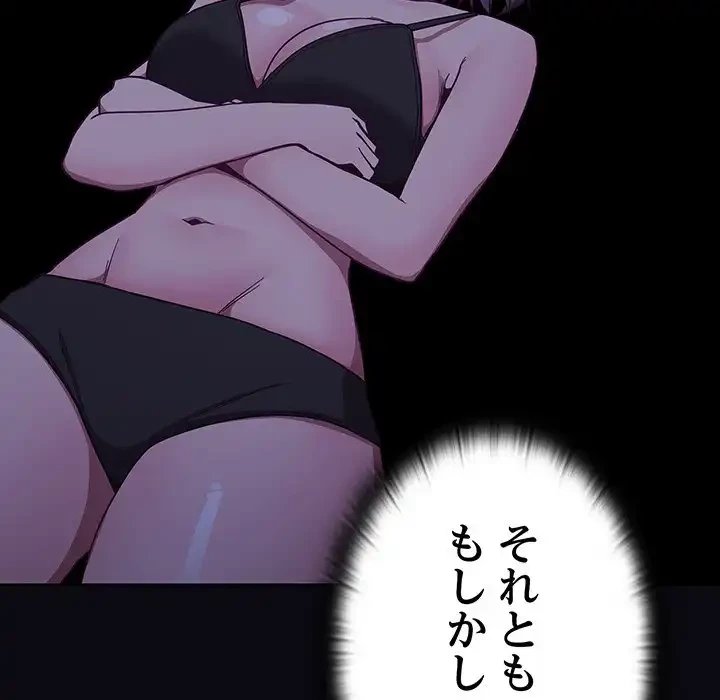 召使い更生道 第16話 - 76