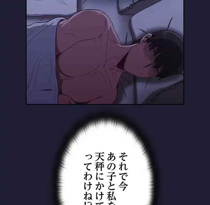 召使い更生道 第16話 - 81