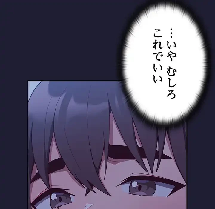 召使い更生道 第16話 - 97