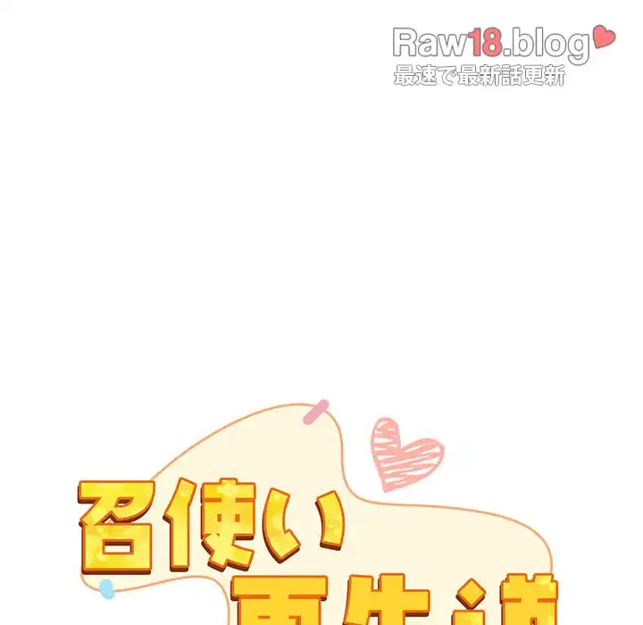 召使い更生道 第16話 - 126