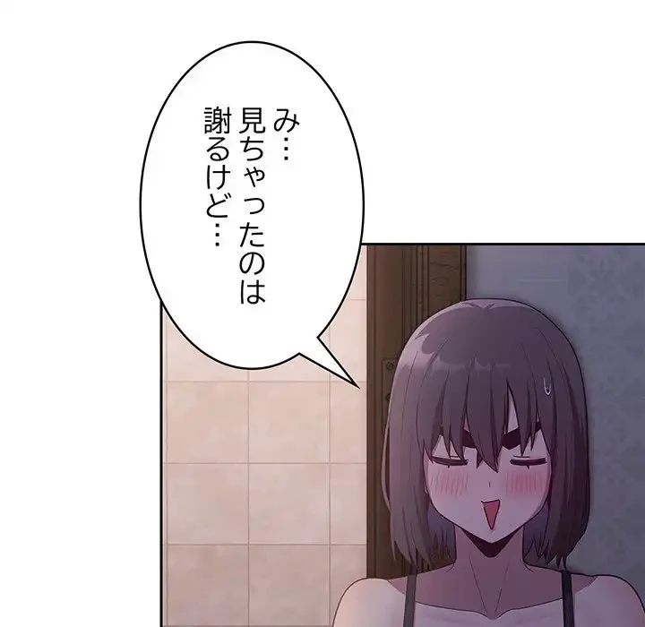 召使い更生道 第16話 - 130