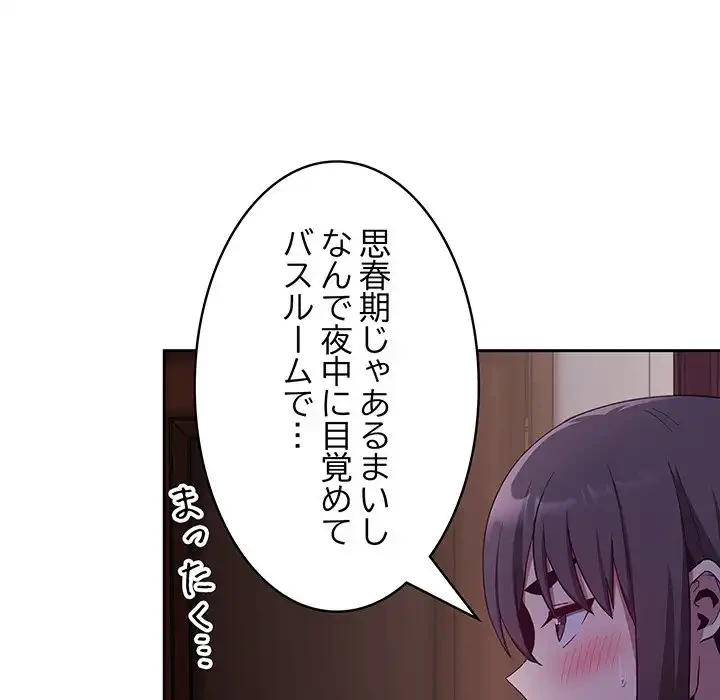 召使い更生道 第16話 - 134