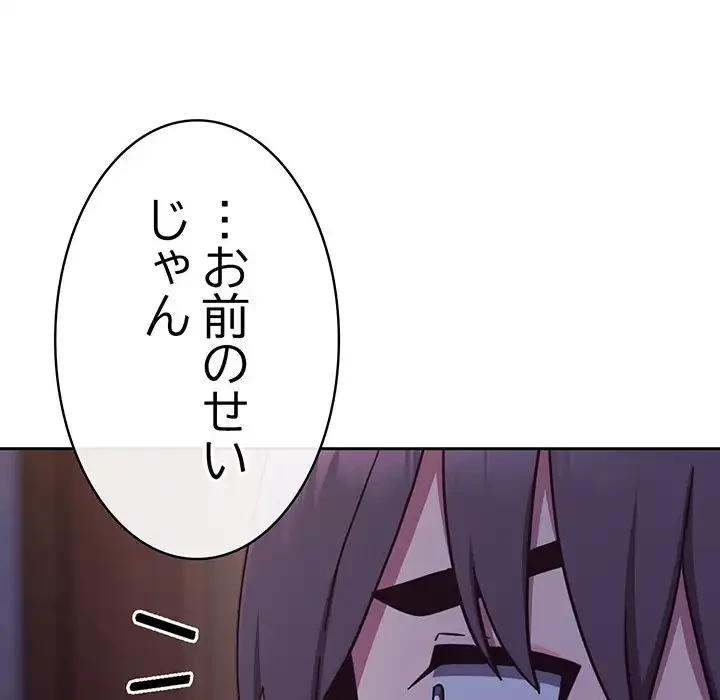 召使い更生道 第16話 - 136