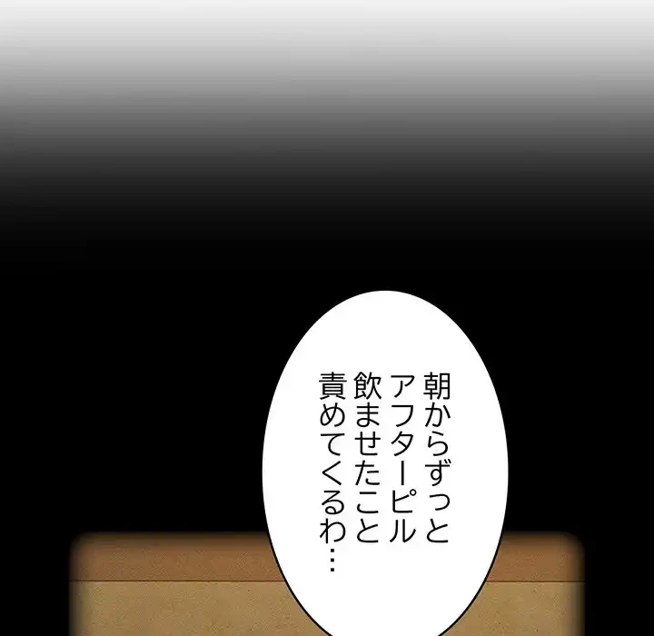 召使い更生道 第16話 - 138