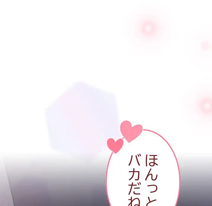 召使い更生道 第16話 - 156