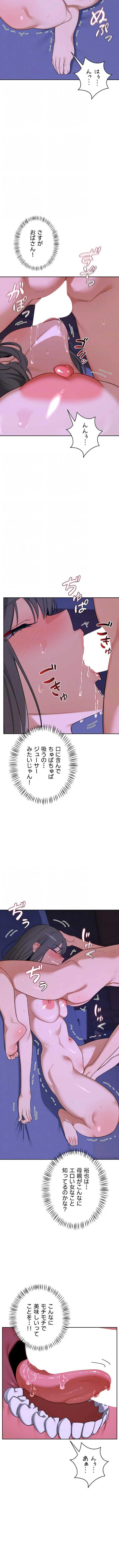 マザースワ〇ピング 第88話 - 5